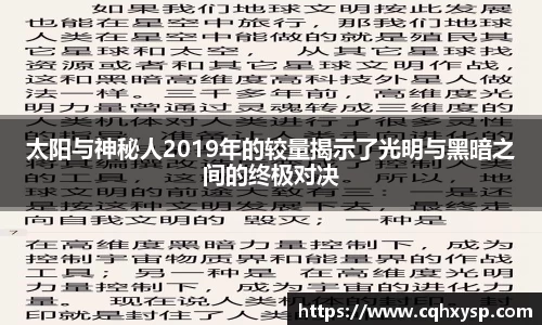 太阳与神秘人2019年的较量揭示了光明与黑暗之间的终极对决